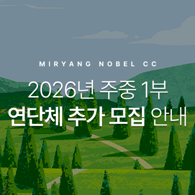 연단체추가모집