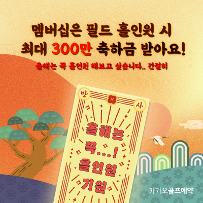 카카오골프예약-멤버십