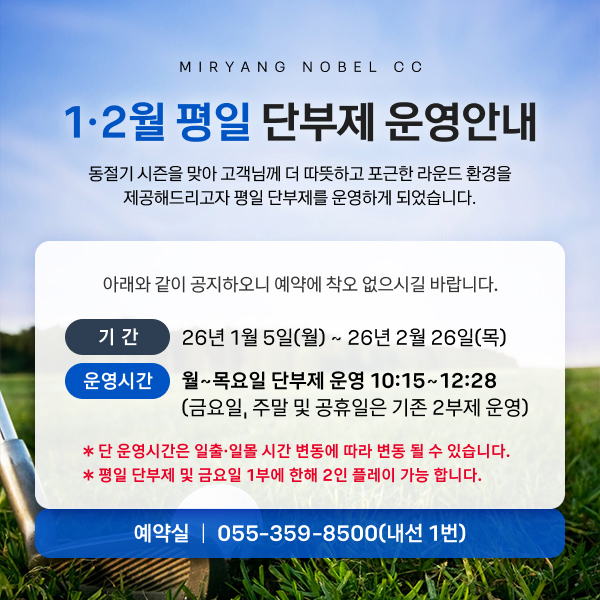 1·2월 평일 단부제 운영안내
